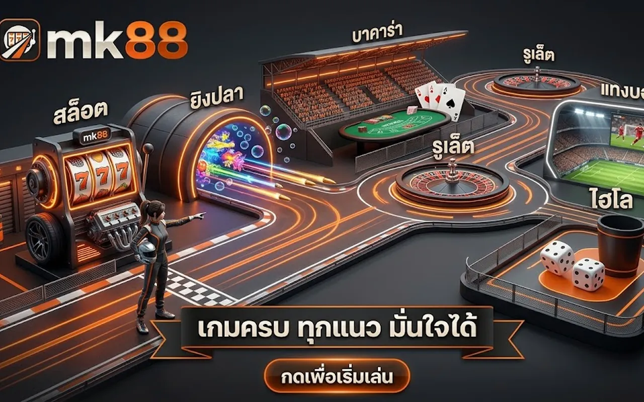 แผนผังสนามแข่งและสมุดจดงบรายวันของผู้เล่น mk88 slot