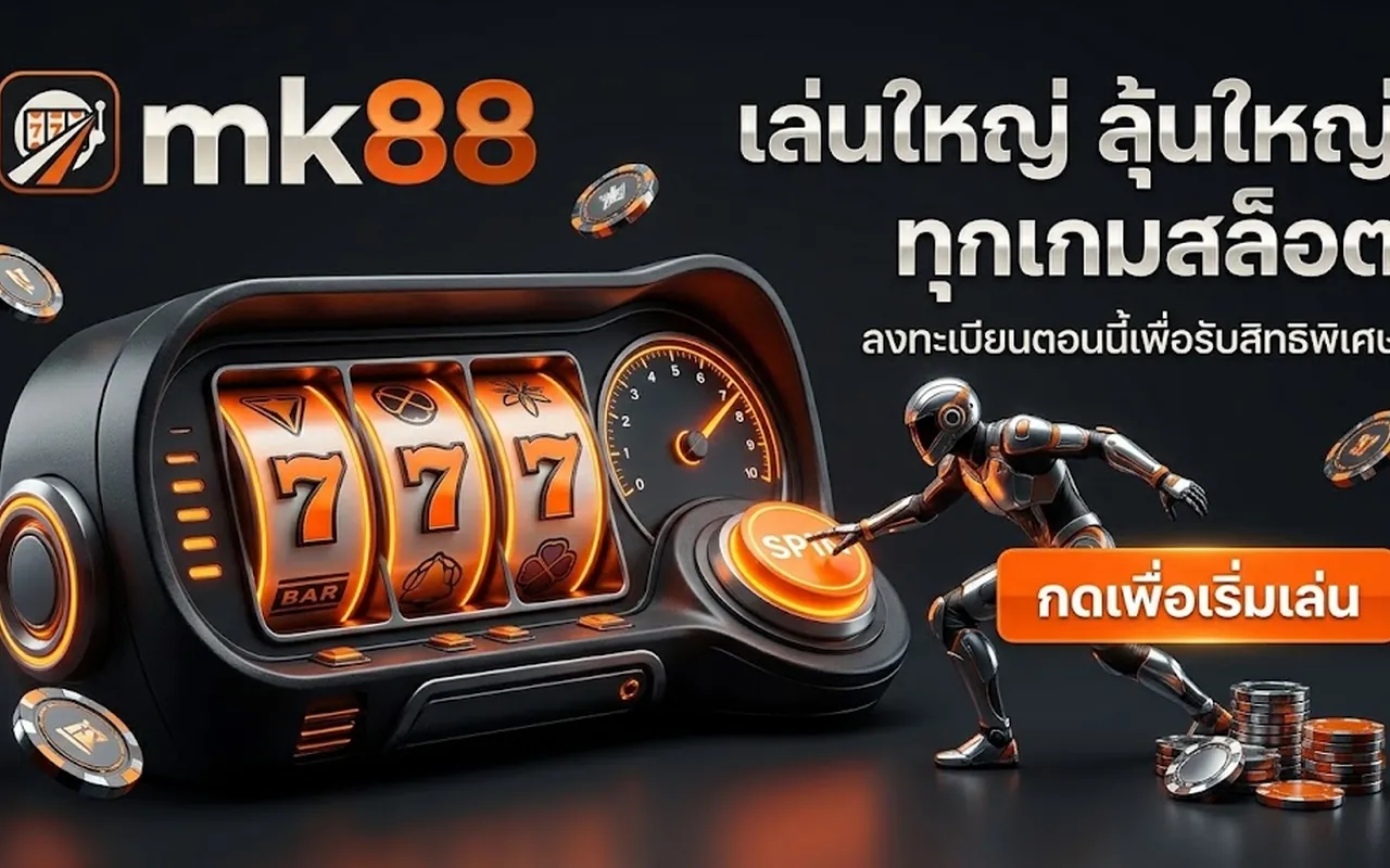 หน้าจอมือถือแสดงเมนูสมาชิกของ mk88 เรียงปุ่มเข้าสู่ระบบและประวัติรายการ